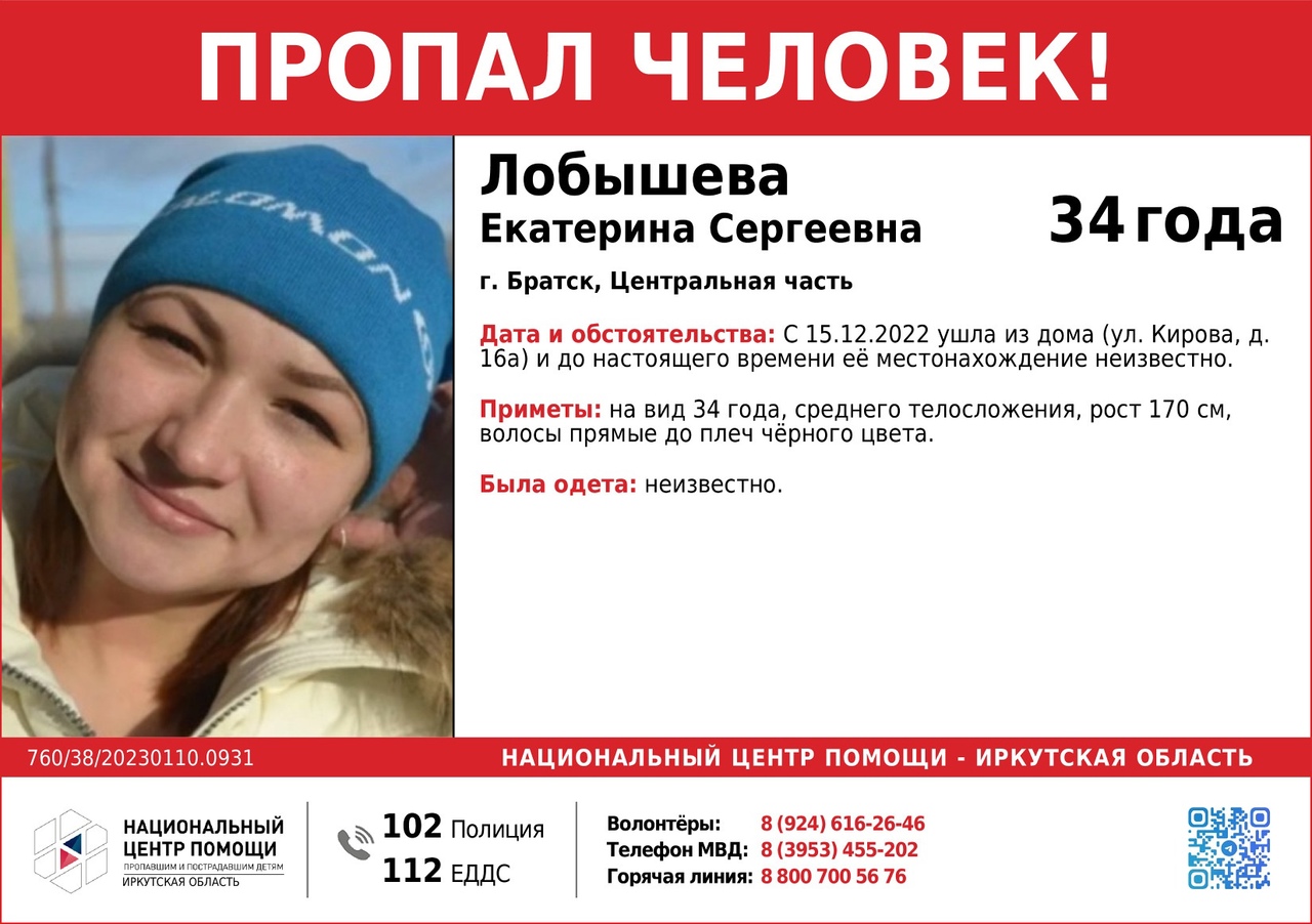 34-летняя женщина пропала в Братске — Твой Братск