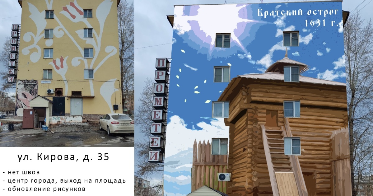 Красочные полотна появятся на торцах трех домов в Братске