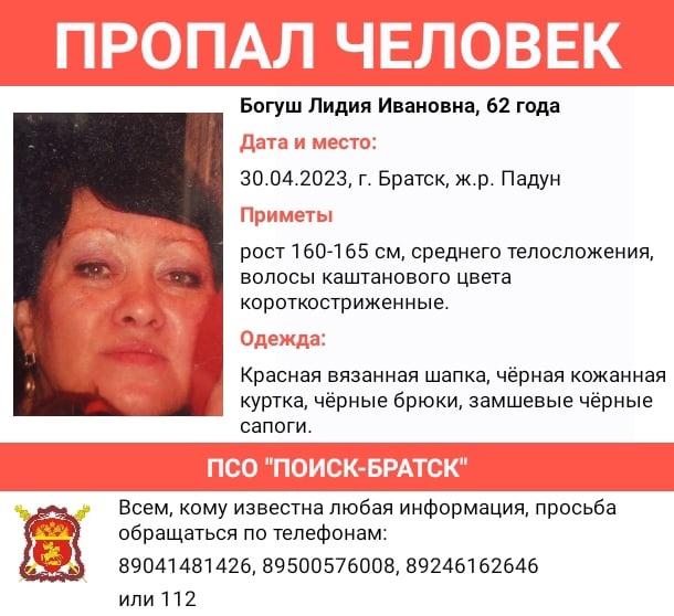 Пропавшую 62-летнюю женщину ищут в Братске