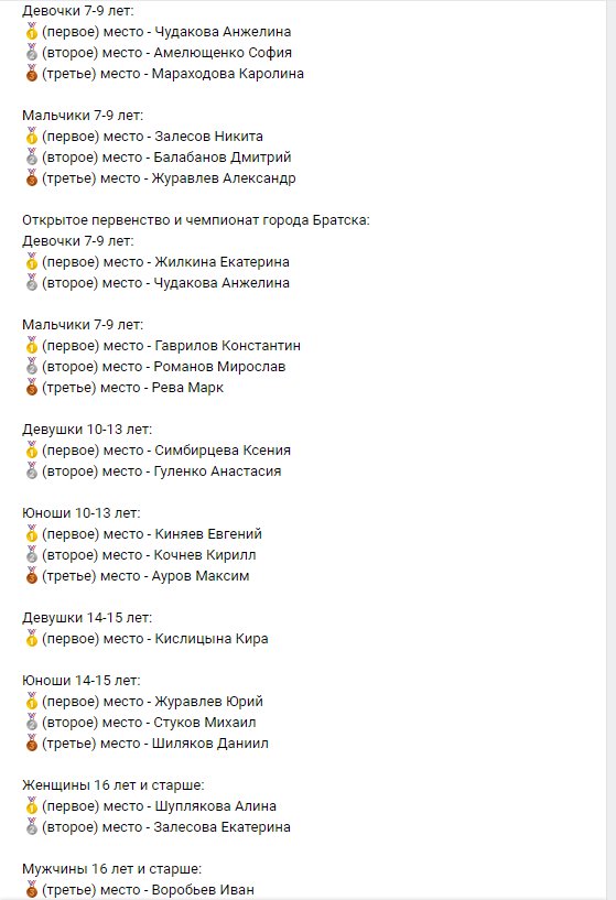 Чемпионат по скалолазанию прошел в Братске
