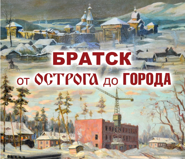 Изображение Брестска: от острога до города.