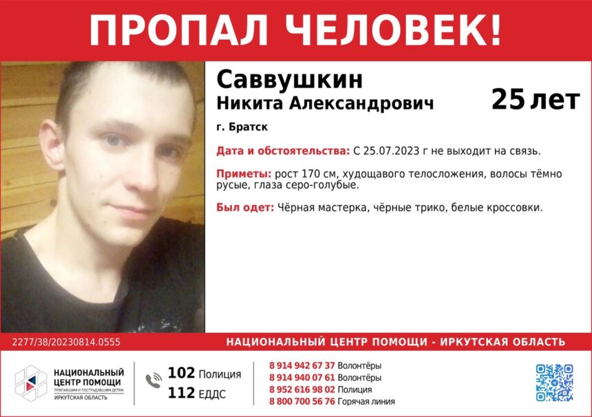 25-летний парень пропал в Братске