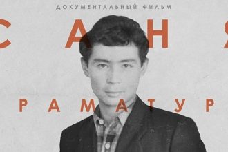 25 ноября братчан приглашают на онлайн-премьеру документального фильма об Александре Вампилове