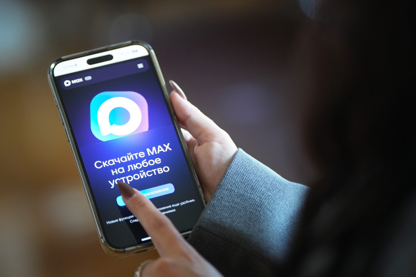Экран смартфона с приложением MAX