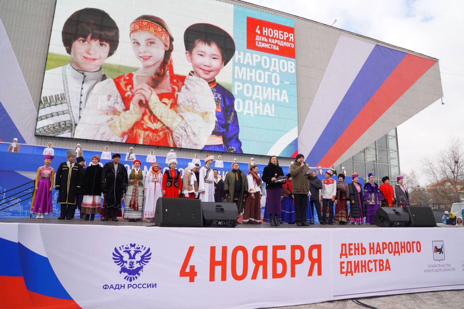 Празднование Дня народного единства в России.