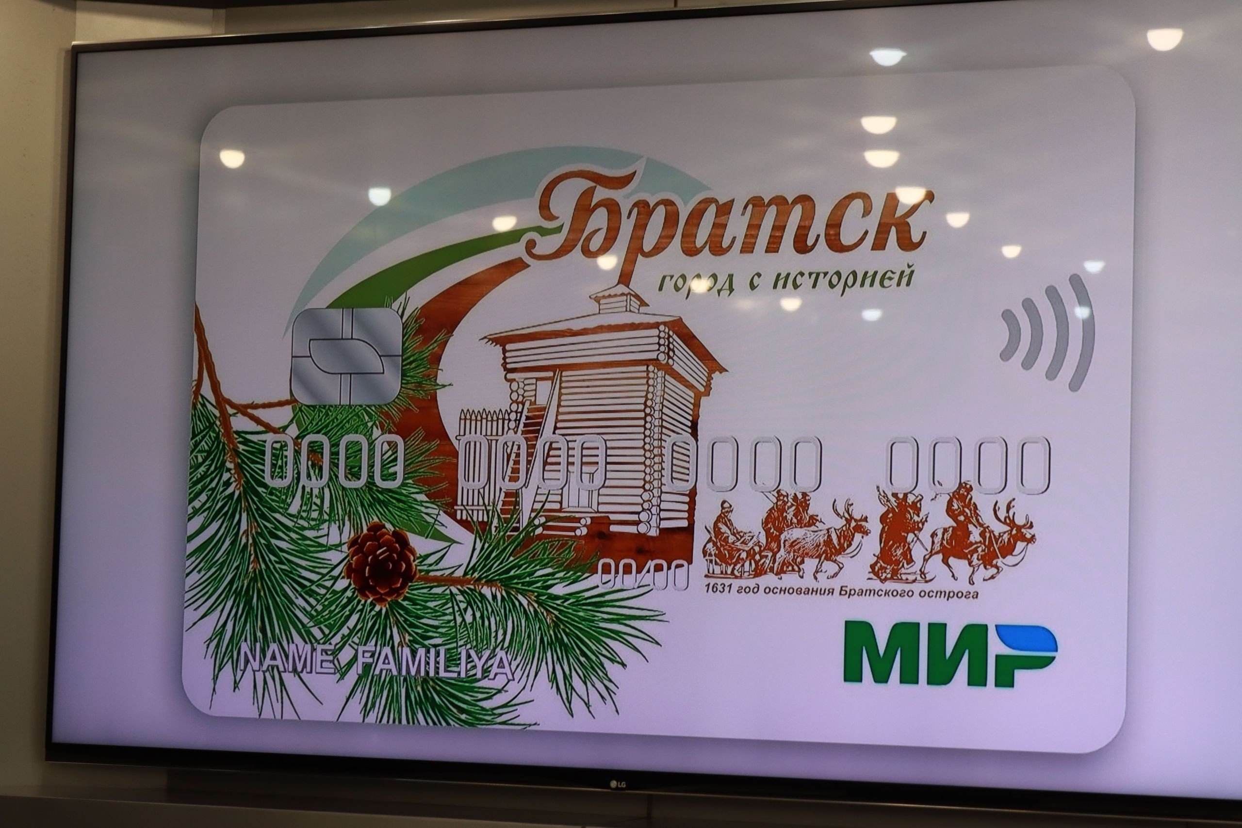 Банковская карта с эмблемами города Братск.