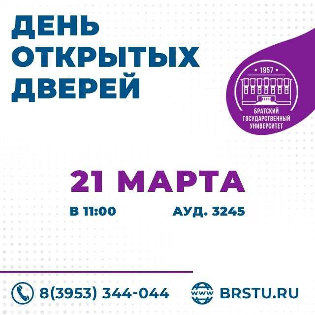 Анонс дня открытых дверей университета