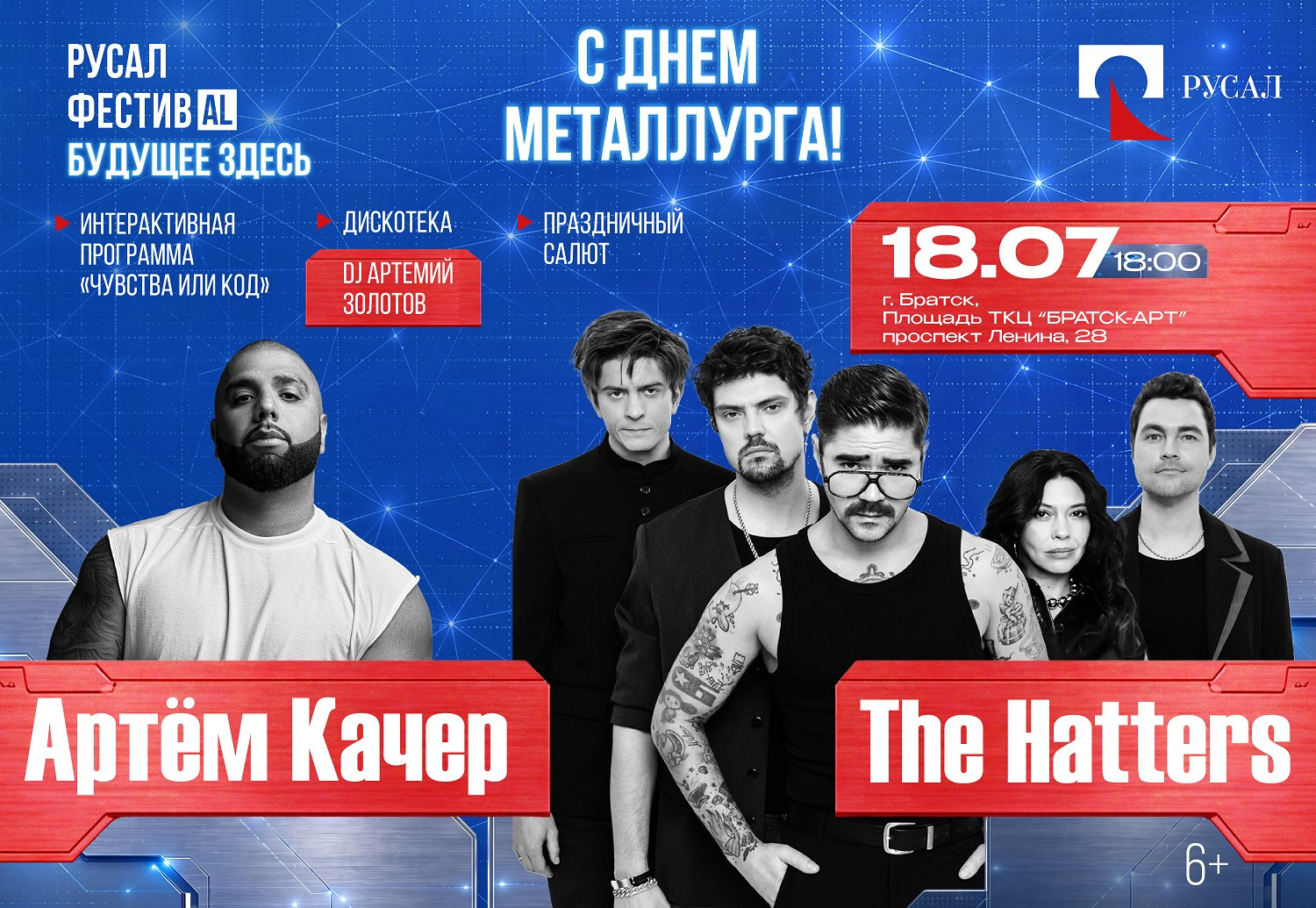День металлурга отметят в Братске 18 июля
