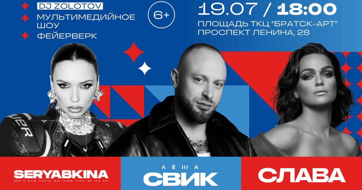 Главные новости Братска и Иркутской области