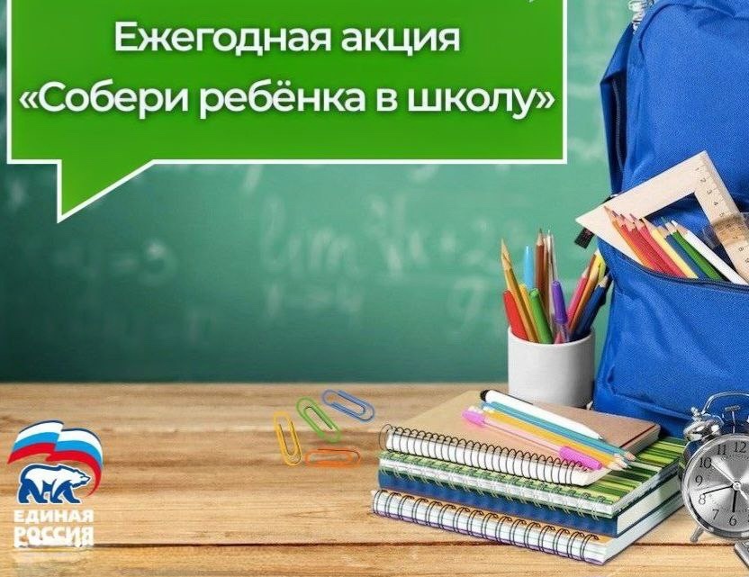 Активисты и предприниматели Братска помогают собрать детей к новому учебному году