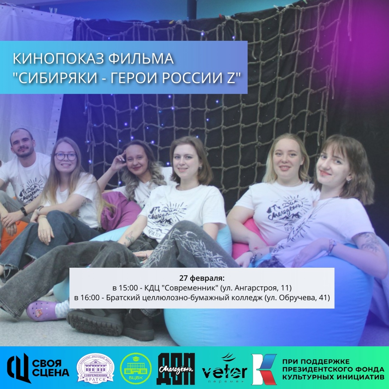 Bratchan Priglashayut Na Dokumentalnyy Film O Geroyah Svo Iz Sibiri