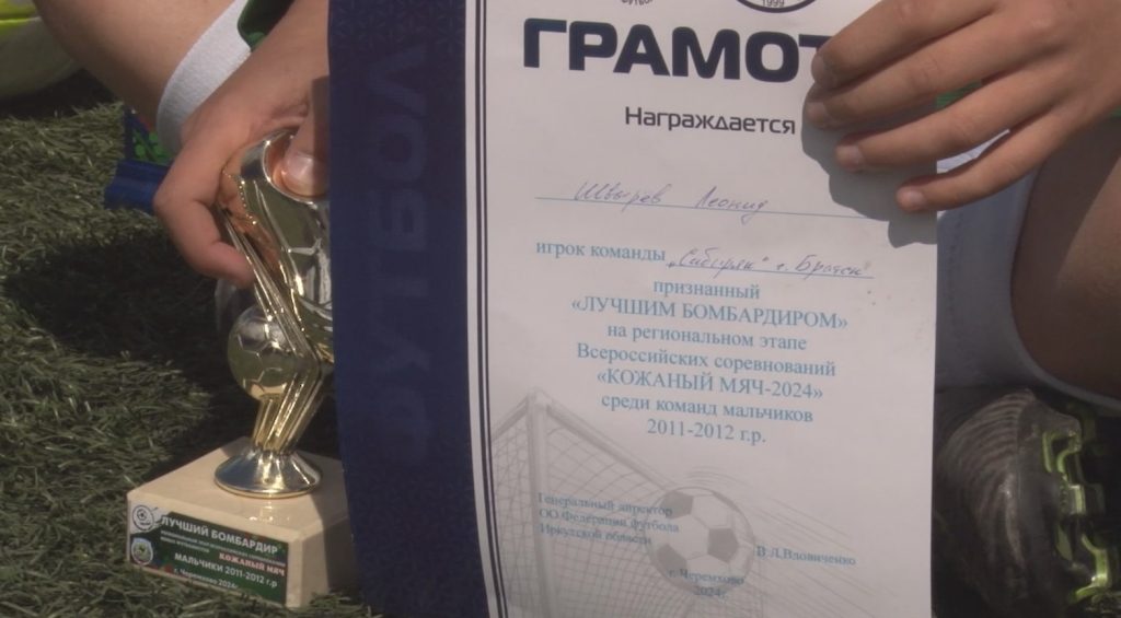 Футбольный диплом и награда за лучшего бомбардира.