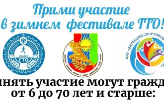 Bratchane Ot 6 Do 70 Let Mogut Pouchastvovat V Zimnem Festivale Gto