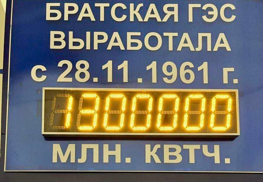 Bratskaya Ges Postavila Novyy Rekord Po Vyrabotke Energii