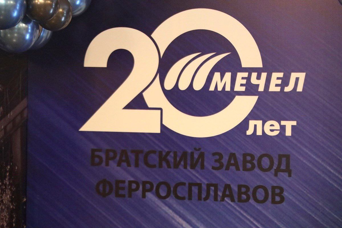 Братский завод ферросплавов этой осенью отметит двухмиллионную тонну продукции