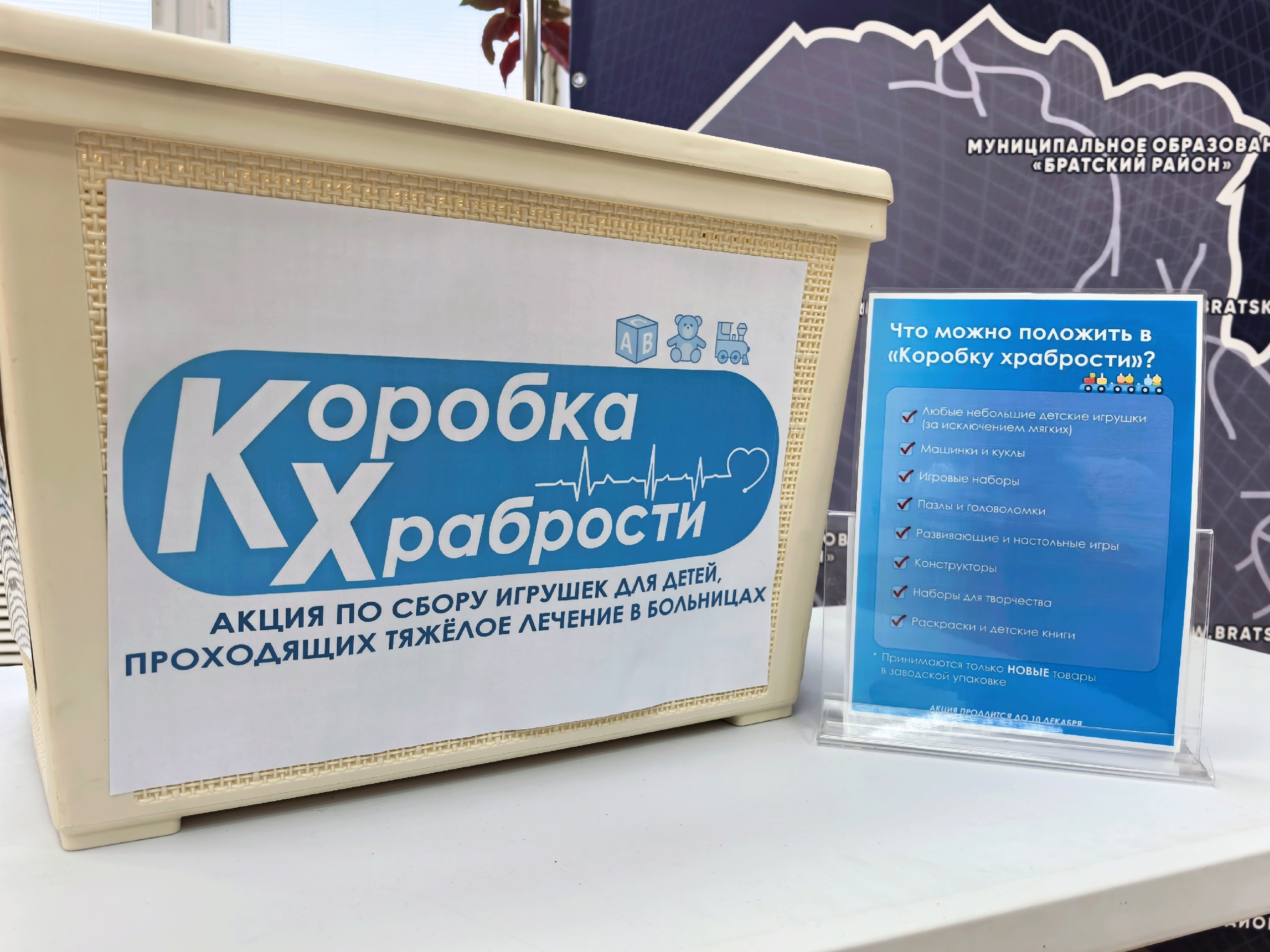 Коробка храбрости для игрушек больным детям.