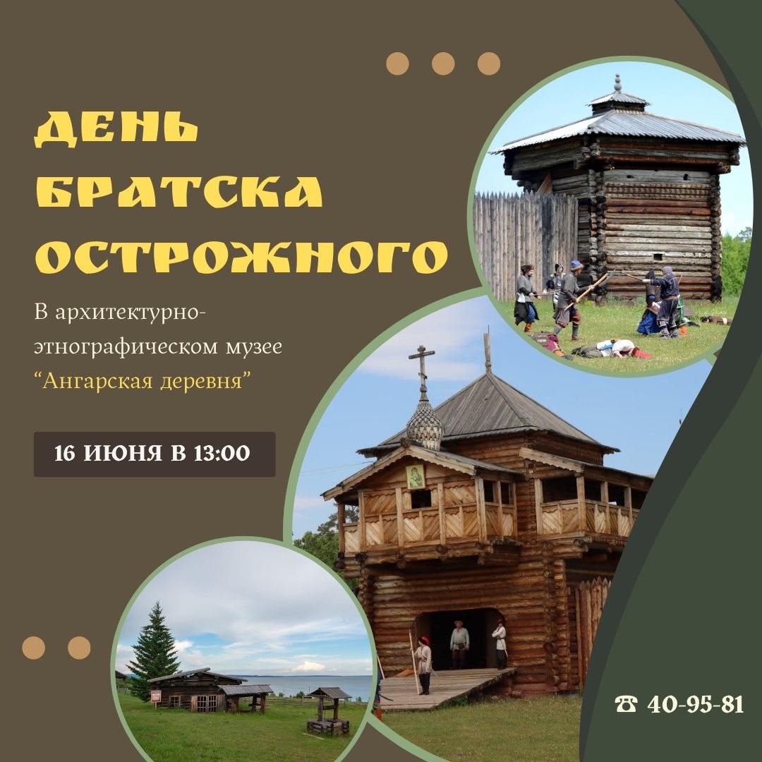 День Братска Острожного отпразднуют 16 июня — Твой Братск