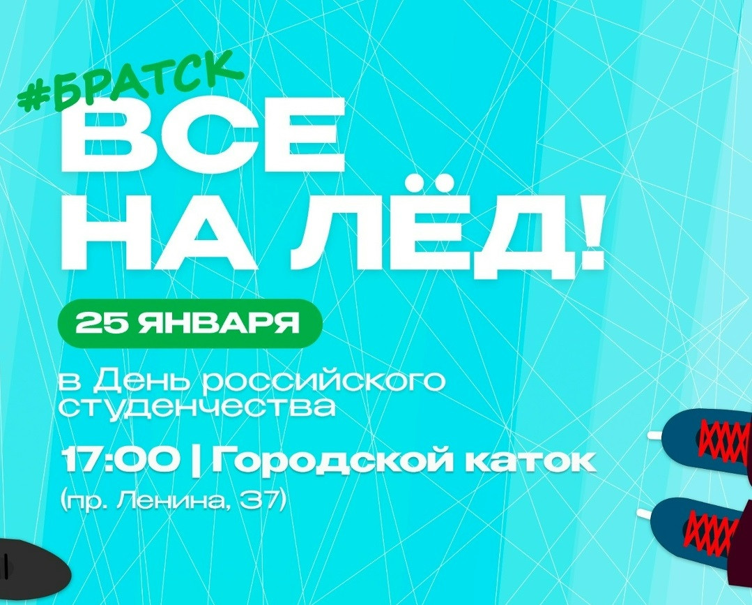 Афиша мероприятия на катке в январе.