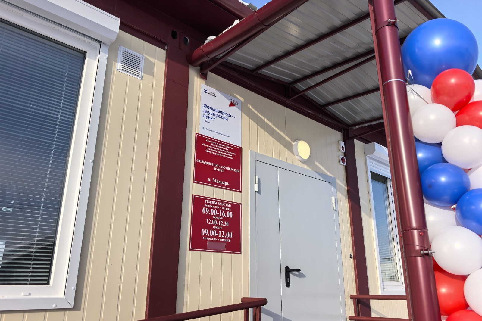 Фельдшерско-акушерский пункт с шарами на входе.