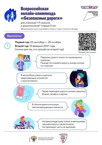 В Братске стартует Всероссийская онлайн-олимпиада «Безопасные дороги»: школьники и дошкольники проверят знания ПДД