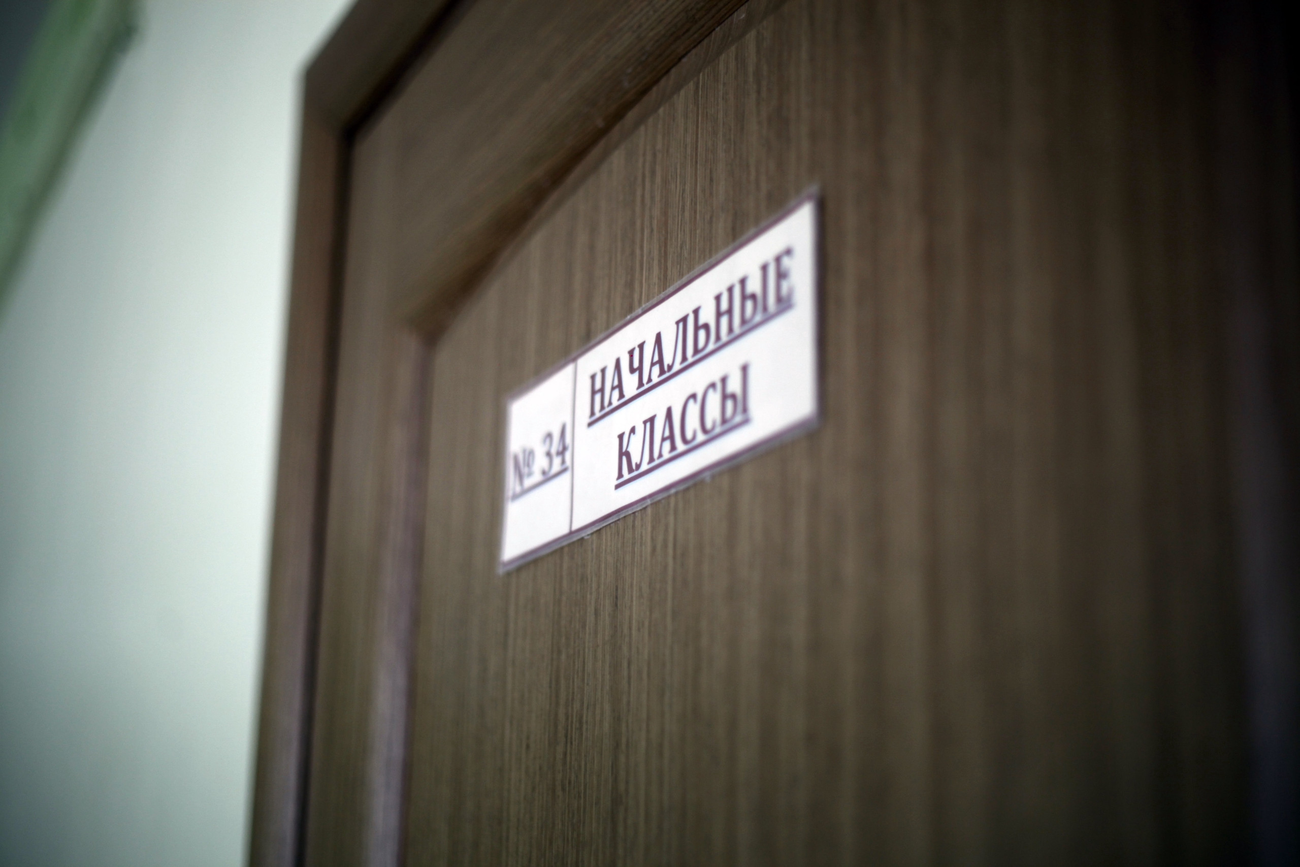 Дверь с табличкой 'Начальные классы'