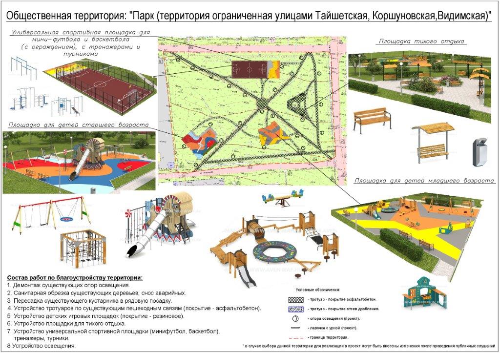 Как изменится Братск в 2025 году: горожане обсудят дизайн-проекты благоустройства
