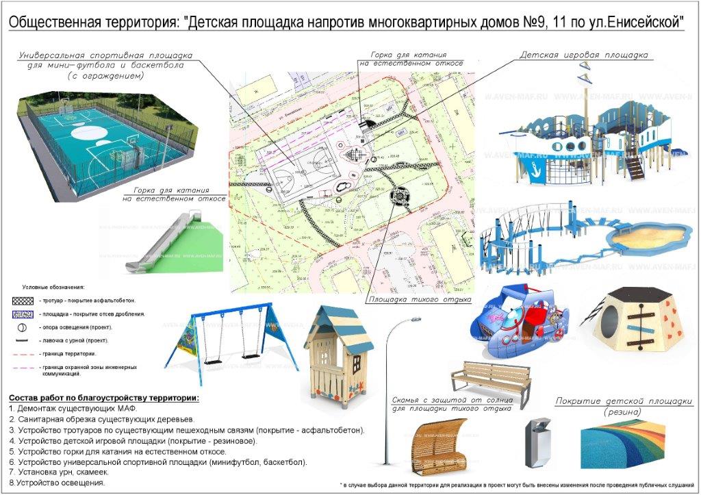 Как изменится Братск в 2025 году: горожане обсудят дизайн-проекты благоустройства