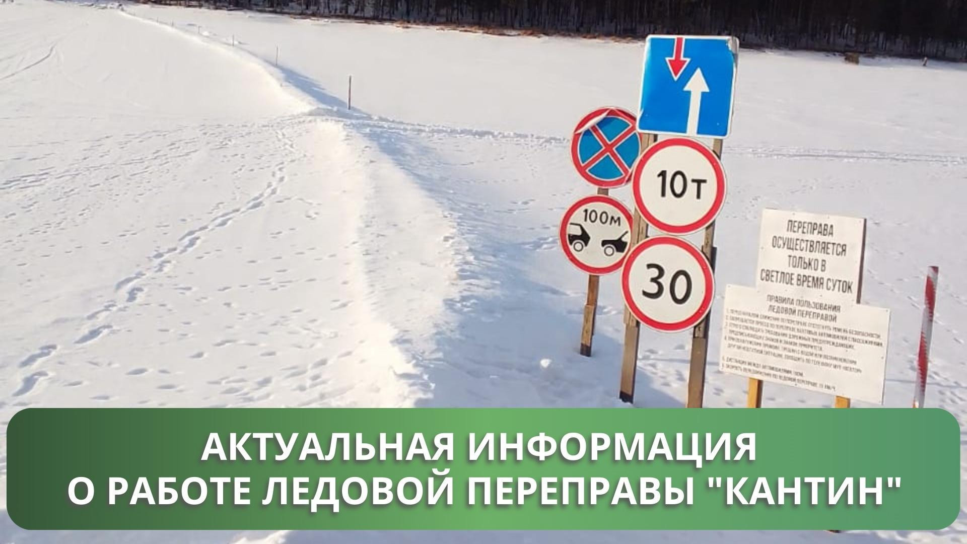 Дорожные знаки на ледовой переправе