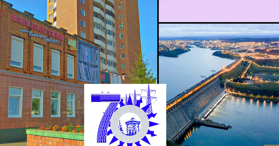 Библиотека и вид на реку, гидроэлектростанция.