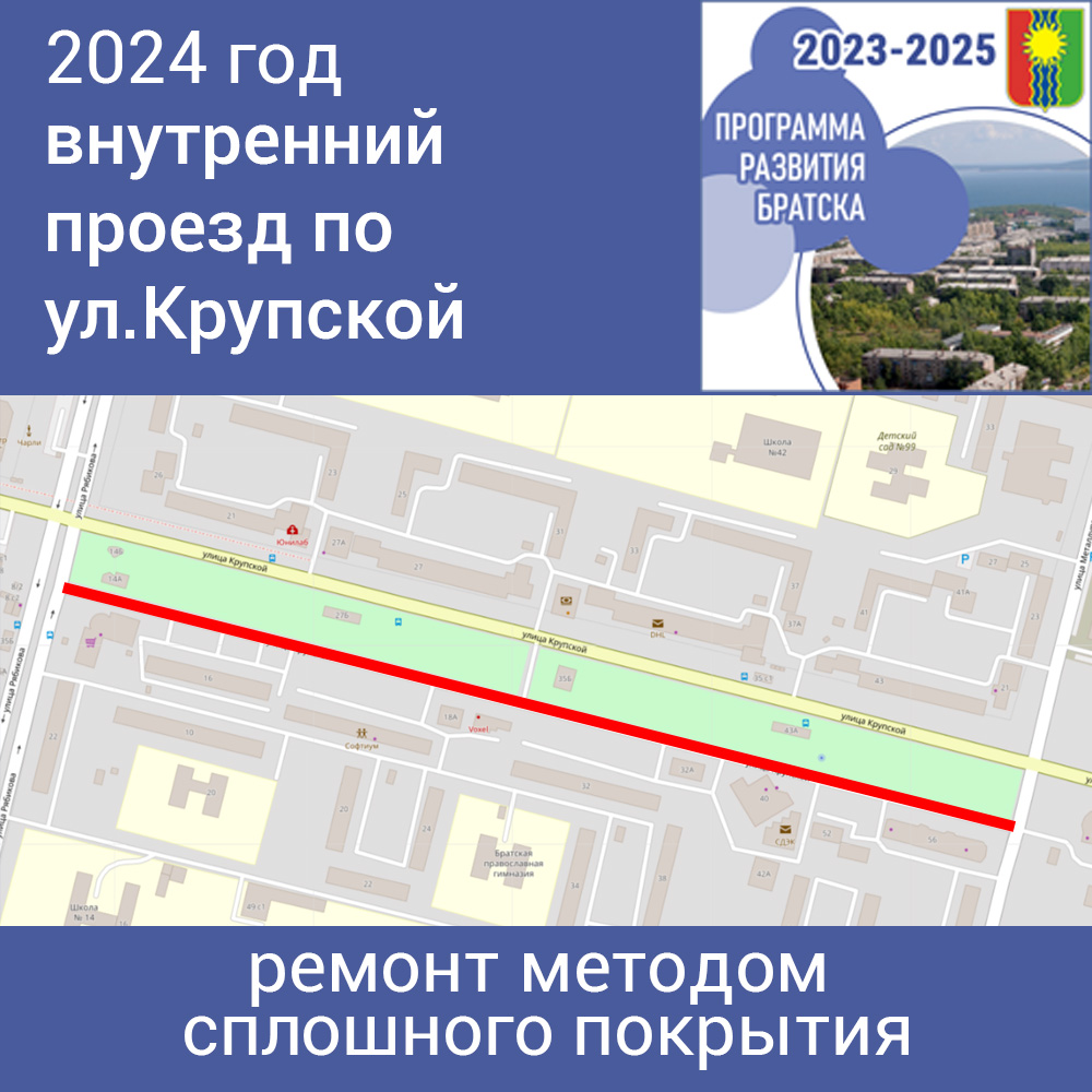 Крупскую в Братске отремонтируют на площади в 9400 квадратных метров — Твой  Братск