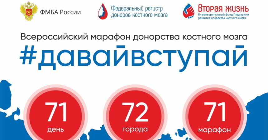 Марафон донорства костного мозга пройдет в Братске 2 сентября
