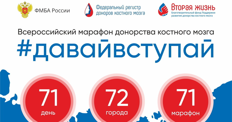 Марафон донорства костного мозга пройдет в Братске 2 сентября