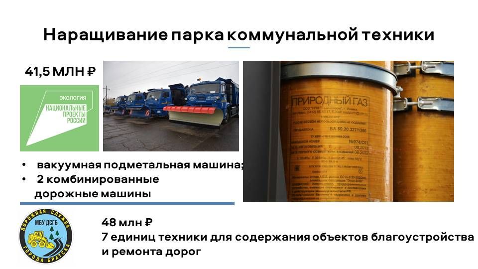 Масштабное обновление: 16 единиц коммунальной техники поступили в Братск