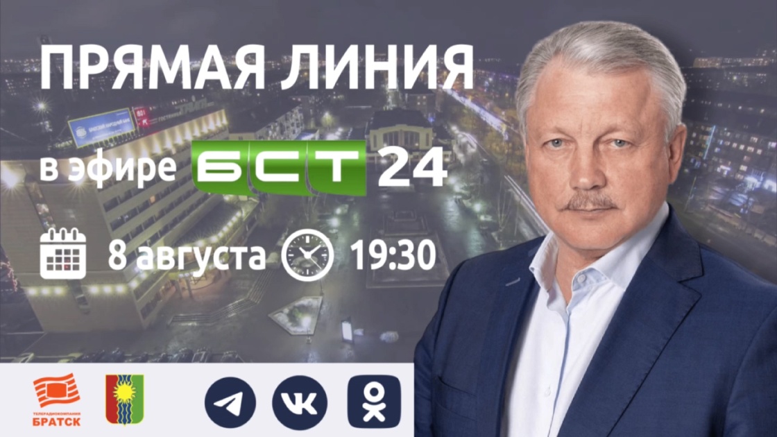 Начался прямой эфир мэра Братска Сергея Серебренникова