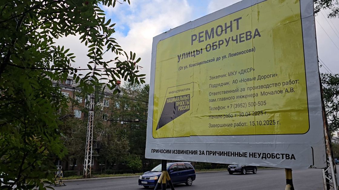Ремонт улицы Обручева, сроки и контакты.