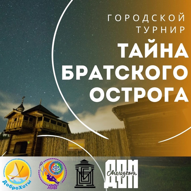 Ostalsya Vsego Den Zavershaetsya Priem Zayavok Na Uchastie V Turnire Tayna Bratskogo Ostroga
