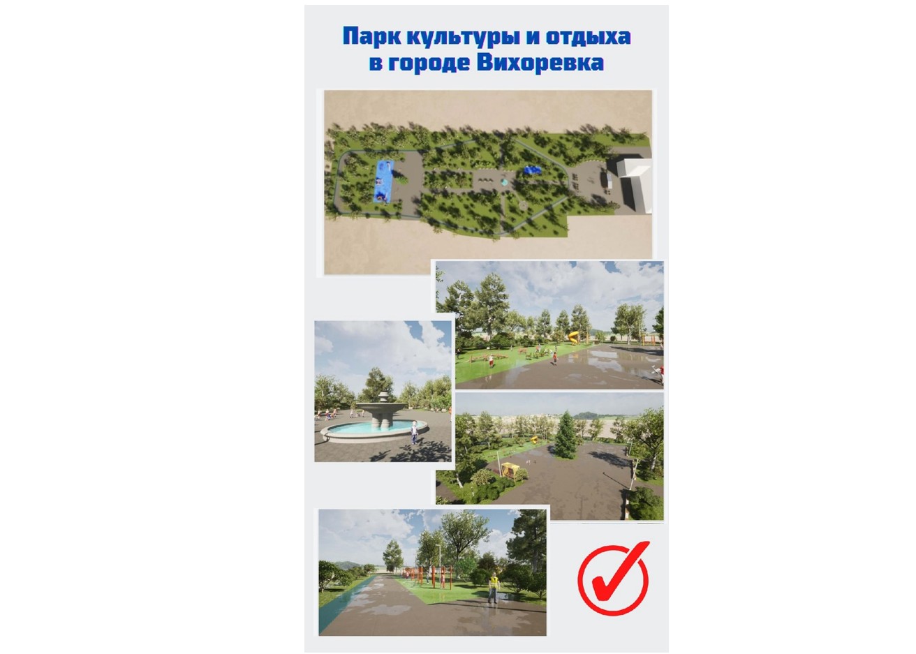 Парк культуры и отдыха могут не благоустроить в Вихоревке в 2023 году из-за низкой активности горожан