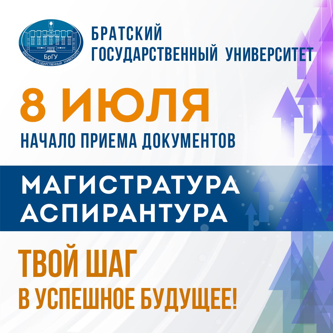 БрГУ: 8 июля начало приёма документов