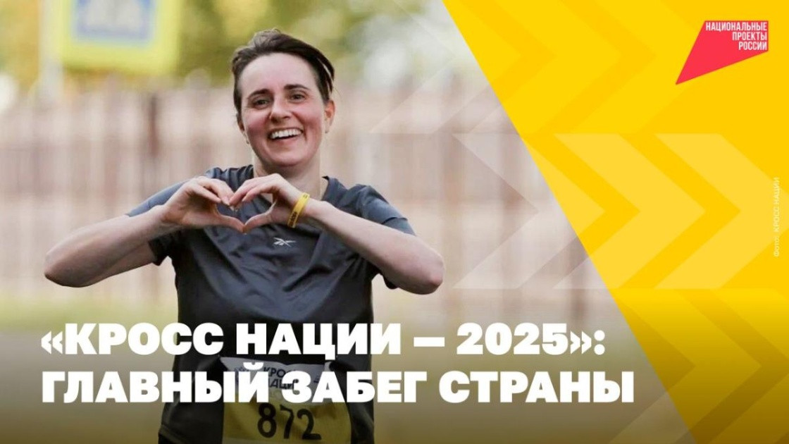 Участница «Кросс нации – 2025» с улыбкой
