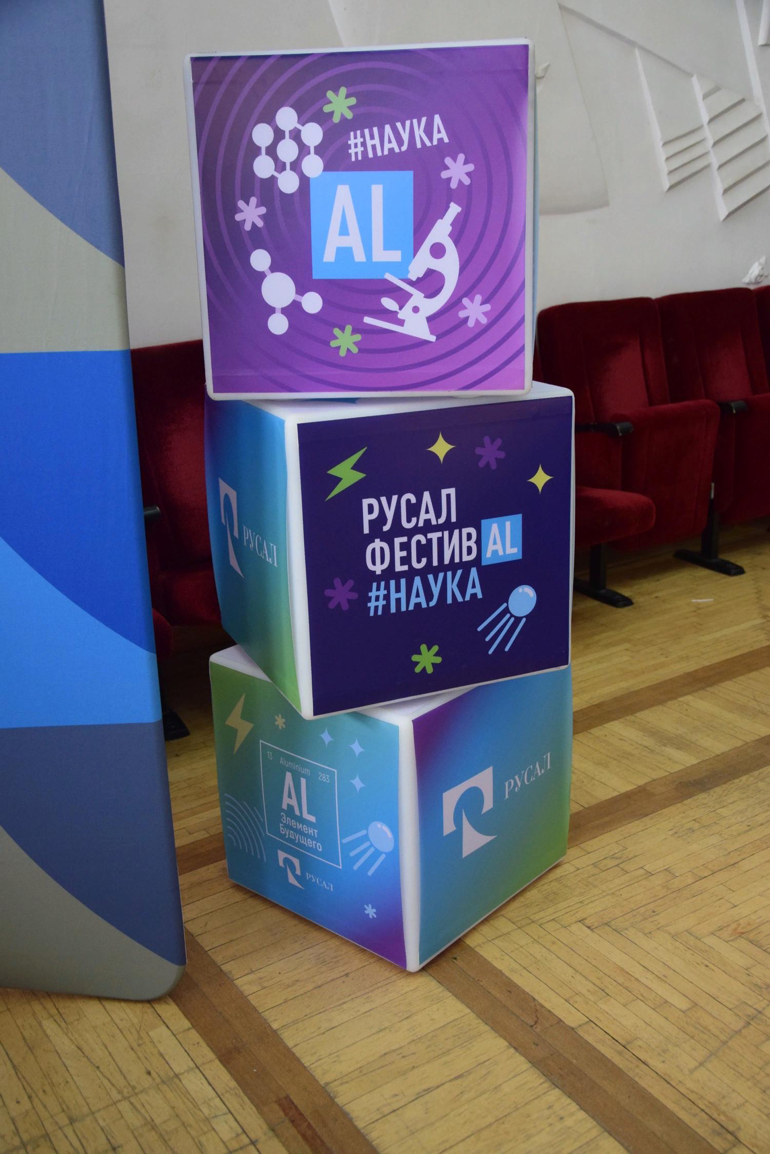Погружение в науку: в Братске сегодня состоялся РУСАЛ фестивAL#НАУКА - 2023