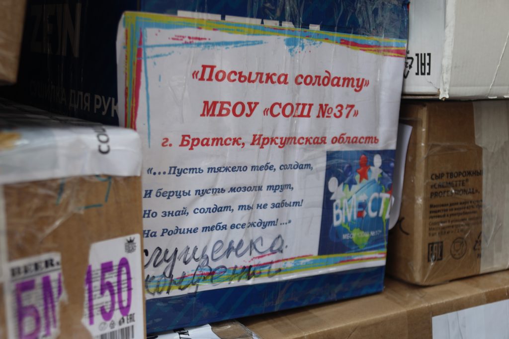 Сети, медикаменты, припасы и гитару отправили братчане в зону СВО