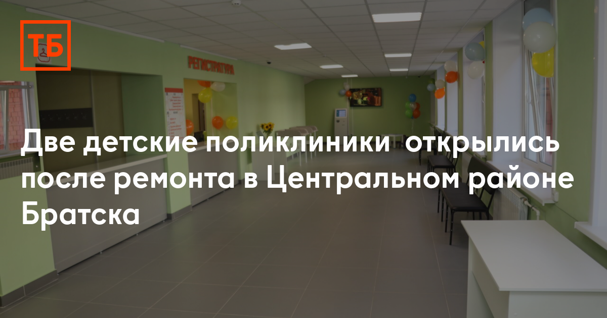 Регистратура клиники. Регистратура поликлиники. Регистратура поликлиники. Рябикова 5 братск регистратура. Регистратура поликлиники рябикова братск.