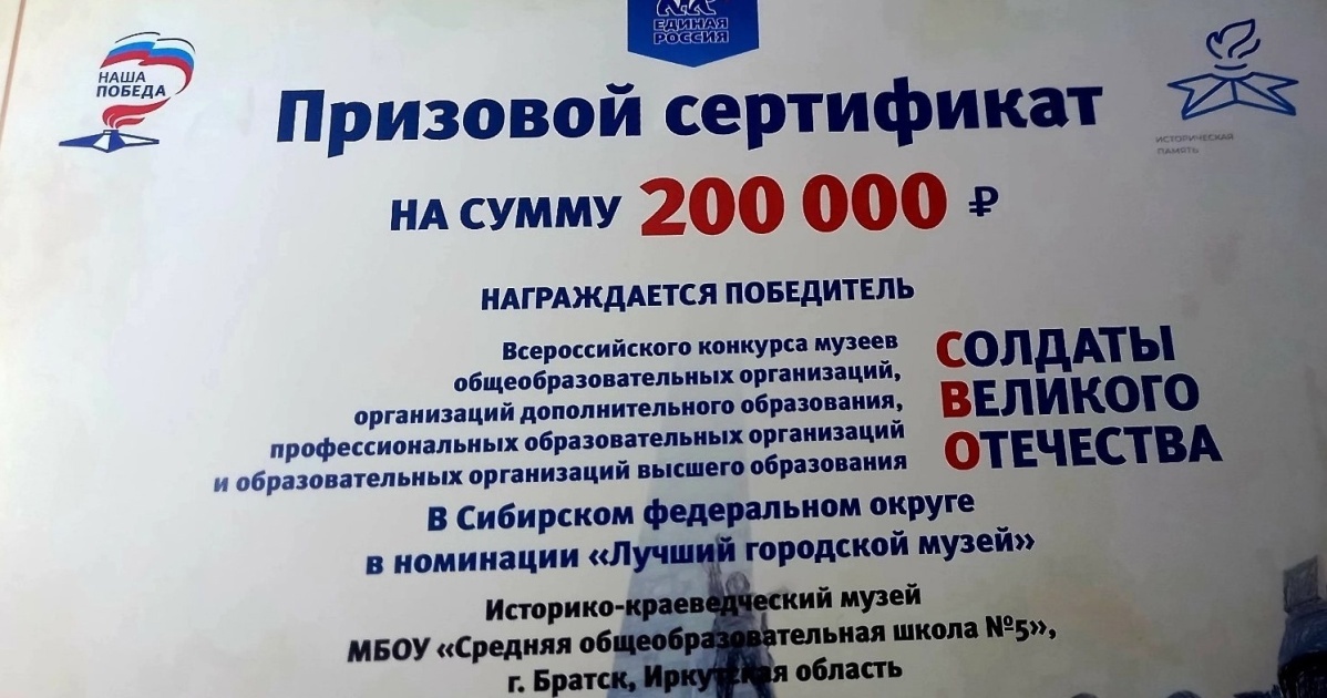 Школьный музей Братска выиграл 200 тысяч рублей в федеральном конкурсе