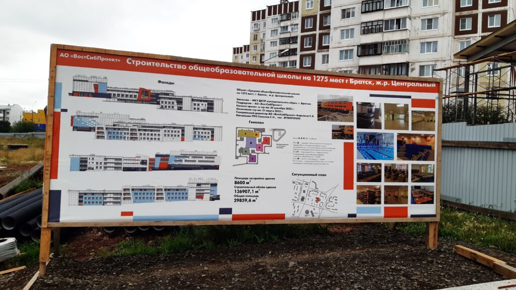 В 26-м микрорайоне Братска начались подготовительные работы на стройплощадке будущей школы