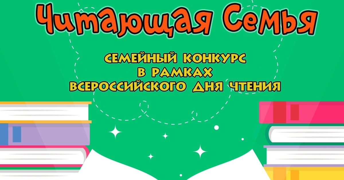 В Братске ищут самую читающую семью