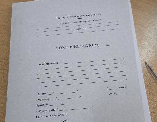 Обложка уголовного дела на столе