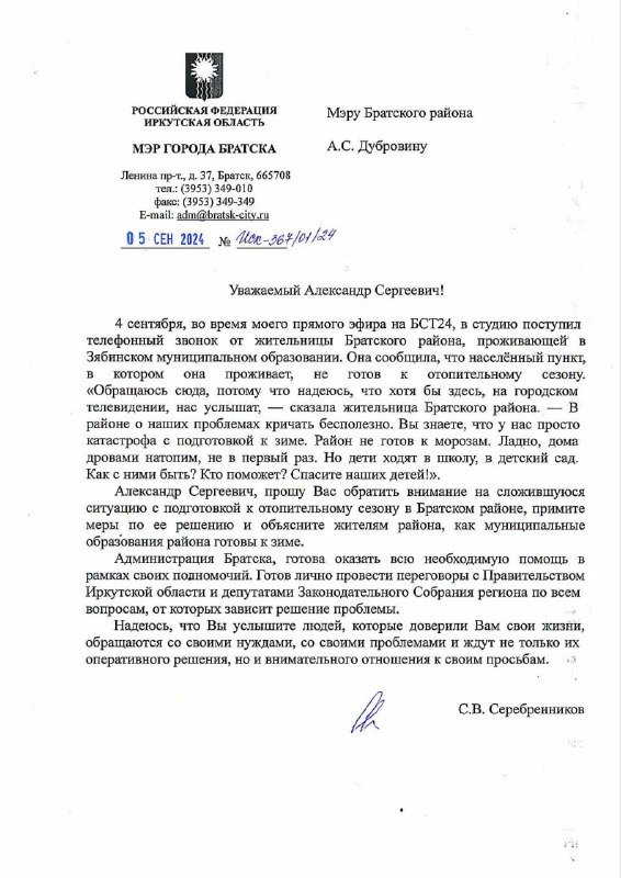 Жители Братского района могут остаться без тепла зимой